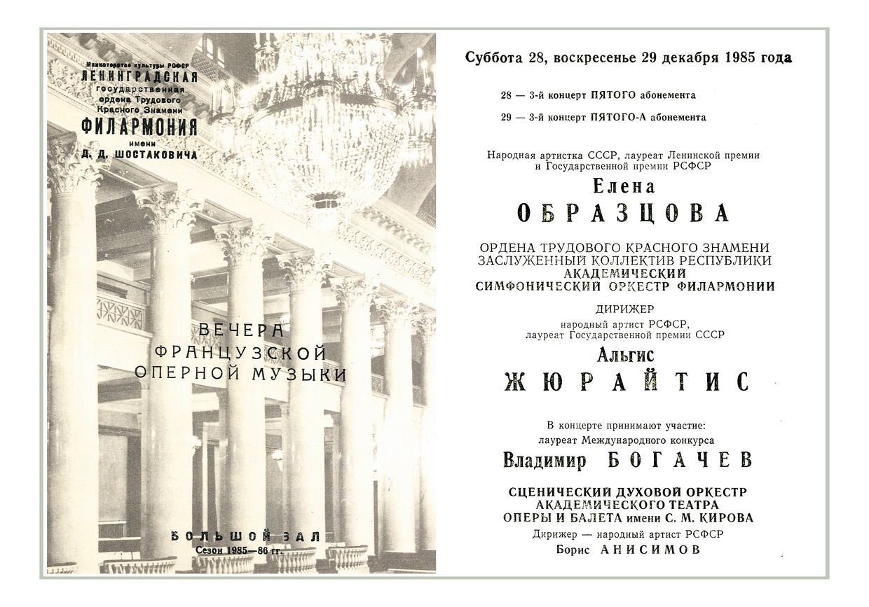Вечер французской оперной музыки
Дирижер – Альгис Жюрайтис